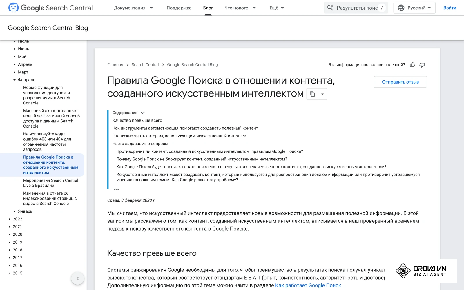 Блог Google Search Central (2023) о том, как Google Поиск относится к контенту, созданному с помощью ИИ.