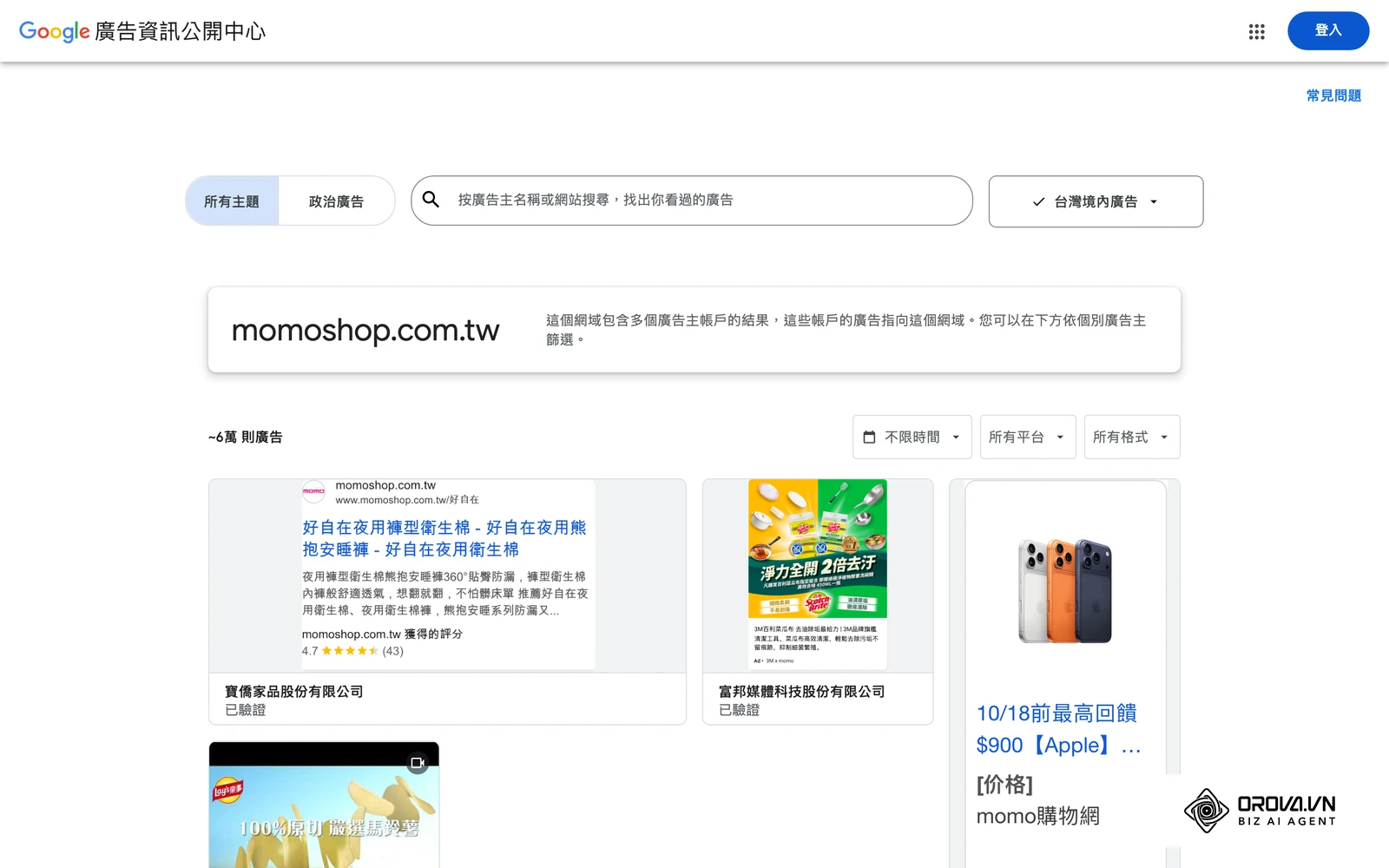 Google 廣告資訊公開中心:momo購物網網域在台灣實際投放中的廣告素材,含圖片型與文字型廣告
