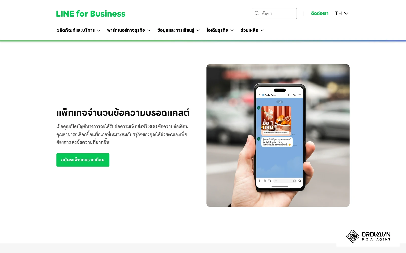 หน้าอธิบายฟีเจอร์บรอดแคสต์ข้อความของ LINE OA