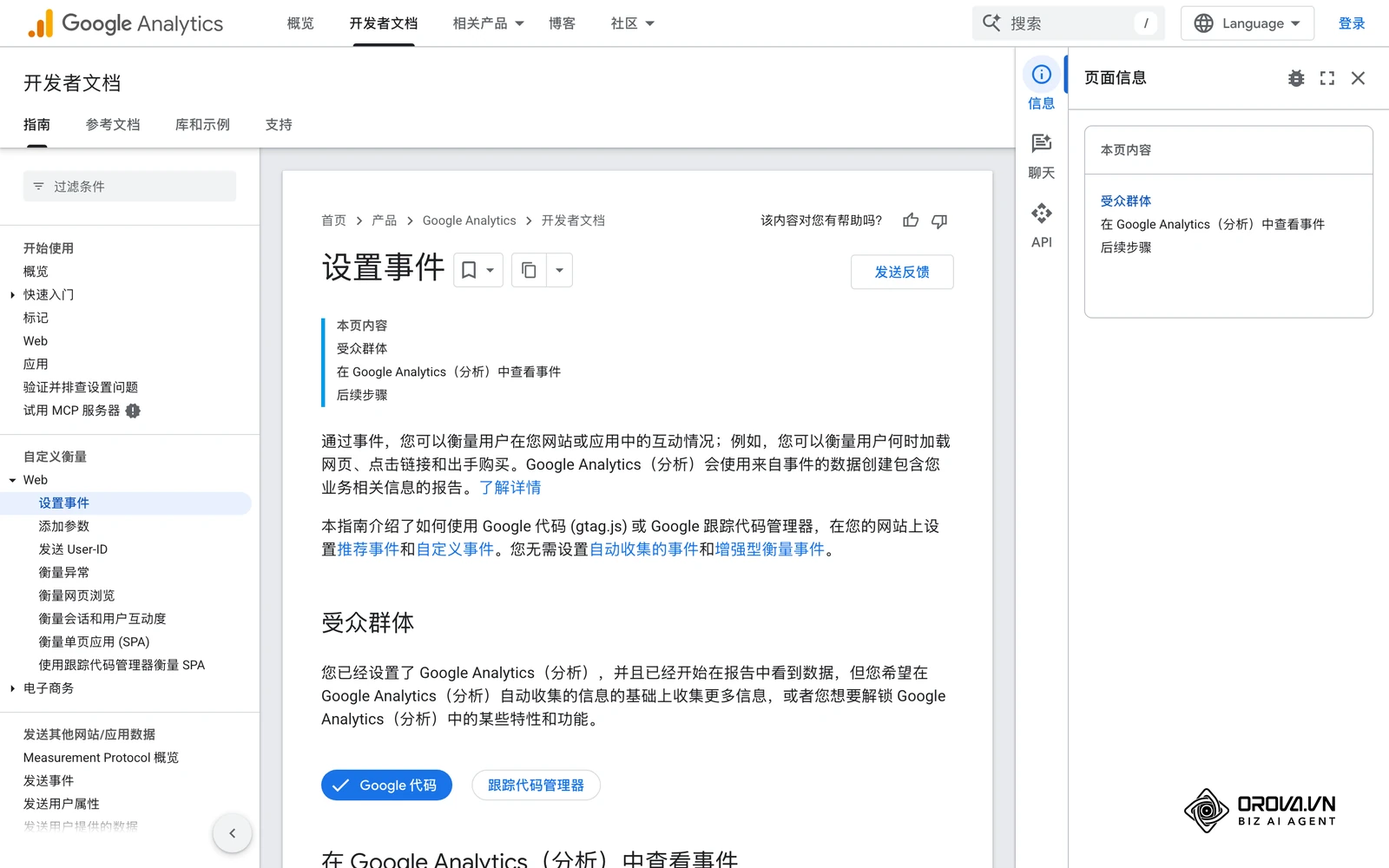 Google Analytics开发者文档中关于发送事件的页面,说明如何把用户行为记录为GA4事件。